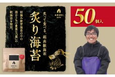136-9　炙りのり50個