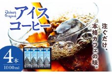 65-12　GAMADUS　Joinus Original Ice Coffeeセット