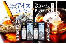 65-10　GAMADUS Joinus Original Ice Coffee・深煎り豆エスプレッソ詰め合わせ