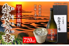 53-16　宇土米焼酎　御輿来の露