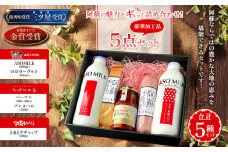 ”阿蘇”人気店舗一押し商品コラボ”が実現！「夢コラボセット」！！加工品 5点セット プレスハム320g×1個 ASOMILK800ml×1本 ベーコンブロック260g～290ｇ×1個 ひばり工房 ミルク 阿部牧場 牛乳 飲むヨーグルト800ml×1本 完熟 とまとケチャップ300g×1本 豪華 阿蘇ものがたり お取り寄せ 贈答用 ギフト 贈り物 贅沢 熊本県 阿蘇市