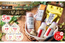 ”世界の阿蘇金賞受賞・三ツ星セット”  高級寝台列車の朝食に採用！三ツ星受賞ASOMILK！！本場ドイツ「suffa」で金賞を受賞したベーコン！！世界に誇る阿蘇の逸品をセットにしました♪ 牛乳 金賞受賞 加工品 セット ベーコンブロック プレスハム 高菜 マスタード タカナード お取り寄せ 贈り物 贈答用 ギフト 記念日 お礼 手土産 ふるさと納税 熊本県 阿蘇市