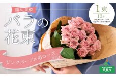 バラの花束（ピンクパープル系）