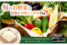 季節のお野菜セットとお米のセット