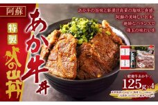 高級なお米とあか牛がコラボ！こだわりの「あか牛丼」～火の山～