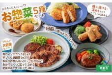 おうちごはんシリーズ ”下ごしらえ完了セットver.2” お惣菜セット 5種をセットにしました！ 共働き世帯の救世主！！ 国産和牛 国産豚肉 メンチカツ 味噌豚 あか牛ハンバーグ コロッケ お手軽 お取り寄せ 詰め合わせ 高原野菜 おから使用  揚げるだけ 焼くだけ 簡単 人気 ジューシー レトルト おかず プレゼント 贈答品 ギフト 晩酌 お礼 熊本県 阿蘇市