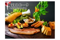 本場ドイツ食肉コンテストsuffa★金賞受賞★ ひばり工房 ”桜のスモークふるさとセットver.2”  ベーコン260g～290g ウインナー スモークチーズ ビーフジャーキー 骨付きチキンSUFFA 金賞 燻製 ふるさと納税 手作り 食べ比べ  ご褒美 美味しい 人気 豚肉 豚 贈答用 贈り物 ギフト お祝い パーティー お返し 晩酌 ディナー  熊本県 阿蘇市