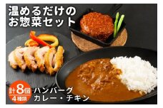 おうちごはんシリーズ"温めるだけの惣菜セット(レトルトカレー・ハンバーグ・チキン)"   希少なお肉を使用した贅沢ハンバーグ4個♪ 高原野菜の甘みたっぷりチキンカレー♪ 熊本ブランド和牛 赤牛 あか牛 レトルト トマトソース デミグラスソース あか牛ハンバーグ チキン スモークチキン 簡単 人気 贈り物 夕食 くまモン クリスマス 豪華 お取り寄せ 熊本県 阿蘇市