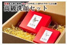 きらめき和潤精 高級洗顔セット　和潤精 手作り 安心 馬油 洗顔 セット クリーム 30g せっけん 80g ローズ 香り 癒し 豪華 プレゼント お取り寄せ ギフト 贈り物 お祝い お返し おうち時間 熊本県 阿蘇市