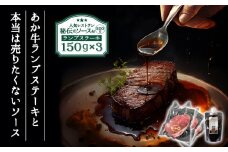 本当は売りたくない！？【ヒバリグリルのステーキソース200g付】 あか牛ランプステーキ150g×3 お店の味をご家庭で！！ あか牛 希少 高級 赤身 国産 ごちそう ひばり工房 ステーキソース ガーリック にんにく しょうゆベース 人気店  ヒバリグリル お取り寄せ ギフト 贈答用 ふるさと納税 おいしい 人気 贅沢 BBQ 簡単 プレゼント お礼 熊本県 阿蘇市