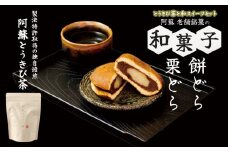 創業60年 老舗製菓店が作る”上品などら焼きと阿蘇とうきび茶の和スイーツセット”♪職人が1枚1枚、丁寧に焼き作り上げています！ 栗どら 餅どら 老舗 銘菓 和菓子 お茶 独自焙煎 製法特許取得 阿蘇とうきび セット お取り寄せ 昔ながら 贈り物 ギフト スイーツ お祝い リラックス 手土産 お土産 挨拶周り お歳暮 敬老の日 父の日 母の日 お年賀 熊本県 阿蘇市