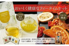 おいしく健康なティータイムセット