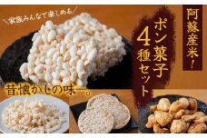 阿蘇産米！家族みんなで楽しめるポン菓子4種セット