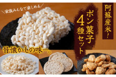 阿蘇産米！家族みんなで楽しめるポン菓子4種セット