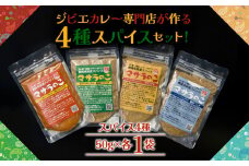 “ジビエカレー専門店”が妥協なしで作ったオリジナルスパイスセット