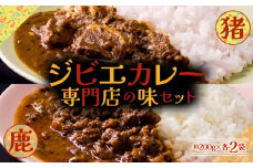 一度食べたら忘れられない！ジビエカレー専門店の味セット