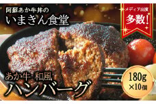 いまきん食堂の「あか牛和風ハンバーグ10個セット」