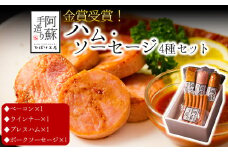 【金賞受賞】ハム・ソーセージギフト4セット 本場ドイツ食肉コンテスト金賞 ベーコン ウインナーソーセージ プレスハム ポークソーセージ ひばり工房 おつまみ 豚肉  ふるさと納税  惣菜  小分け 手造り お取り寄せ 豪華 贅沢 贈答品 朝食 熊本県 阿蘇市