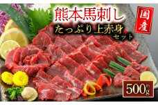 【国産上赤身馬刺し 500g】 阿蘇牧場 上赤身馬刺し 国産馬刺し 馬刺し ブロック 冷凍 馬刺し 馬肉 小分け 馬刺し 馬肉 タレ付き 馬刺し お肉 熊本名物 馬刺し 上質 馬刺し 新鮮 馬肉 お取り寄せ お祝い 馬刺し おつまみ 馬刺し 馬肉 晩酌 生食用 刺身 馬肉 馬刺し プレゼント お取り寄せ 名物 特産品 熊本県 阿蘇市