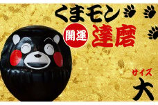 【ふるさと納税】くまモン達磨 くまモン 達磨 だるま 阿蘇壱番屋 62cm 縁起物 ゆるキャラ ご当地 可愛い 贈り物 置物 可愛い 縁起 元気 勇気 熊本県 阿蘇市