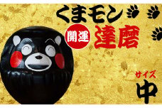 【ふるさと納税】くまモン達磨 くまモン 達磨 だるま 阿蘇壱番屋 28cm 縁起物 ゆるキャラ ご当地 可愛い 贈り物 置物 可愛い 縁起 元気 勇気 熊本県 阿蘇市