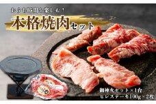 あか牛ヒレステーキ&阿蘇溶岩御神火セット  赤牛 ふるさと納税 遠赤外線　ヒレ ステーキ バーベキュー 牛肉 冷凍 あかうし 褐色和牛 熊本 くまもと 和牛 国産 赤身 贅沢 おもてなし 焼くだけ ジューシー  ディナー 夕食 贈答用 贈り物 ギフト ごちそう 熊本県 阿蘇市