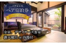 【土日祝限定】大自然阿蘇で五感を満たす、二人旅プラン　湯の宿入船  1泊2食付き 宿泊プラン 土日祝前日 ペアプラン ペア宿泊券 のんびり ストレス解消 旅行 リフレッシュ 宿泊 お出かけ 自然 大自然 阿蘇 阿蘇市 ホテル 旅館 宿 ペンション 民宿 内牧温泉 デトックス 熊本県 阿蘇市