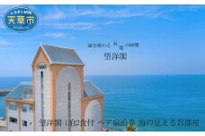 S077-001_望洋閣 1泊2食付 ペア宿泊券 海の見えるお部屋