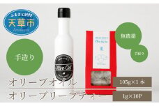 S090-001_オリーブオイル(105g)オリーブリーフティー (1g×10p)セット
