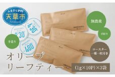 S090-002_オリーブリーフティー(1g×10P)×3袋 コースター1種1枚