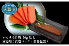 S073-005_からすみ片腹 70g以上 家庭用(真空パック・簡易包装)