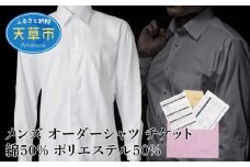 S069-048_メンズ オーダーシャツ チケット 綿50% ポリエステル50％