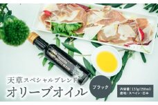 S004-006_天草スペシャルブレンドオリーブオイル  ブラック