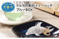 S103-001_イルカの形のティーバック　ブルーBOX