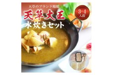 S081-007_天草大王水炊きセット 3~4人前