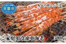 S010-060_ご家庭用冷凍車海老500g
