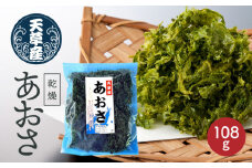 S119-002_乾燥あおさ 108g（27g×4枚）
