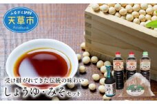 S022-003_しょうゆ・みそセット