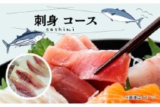 S121-003_刺身コース