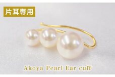 S085-238_あこや真珠 パール ピンク 3連 イヤーカフ ベビー 5.5mm ～ 7.5mm（A：右耳用　K18YG（イエローゴールド））