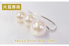 S085-239_あこや真珠 パール ピンク 3連 イヤーカフ ベビー 5.5mm ～ 7.5mm（B：右耳用　K14WG（ホワイトゴールド））