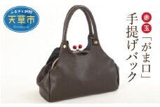 S056-010_赤玉がま口手提げバック