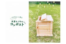 S126-001_100%土に還る「天草ヒノキのコンポスト」