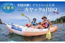 S125-006_楽園体験プライベート天草（ツアー：カヤック＆BBQ）