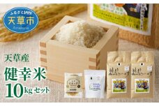 S067-019_【令和7年産】健幸米10kgセット(コシヒカリ・玄米めんなど）
