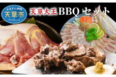 S081-018_天草大王 BBQセット