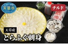 S044-008_天草産とらふぐ刺身