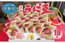 S054-008_天草うに豆 18袋