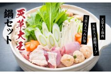 S011-014_天草大王鍋セット(天草大王鶏肉・天草大王濃縮スープ・天草大王つみれ等)