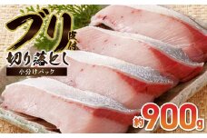 S010-078_ブリ切り落とし（皮付）約900g